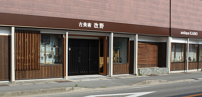 改野商店の店舗